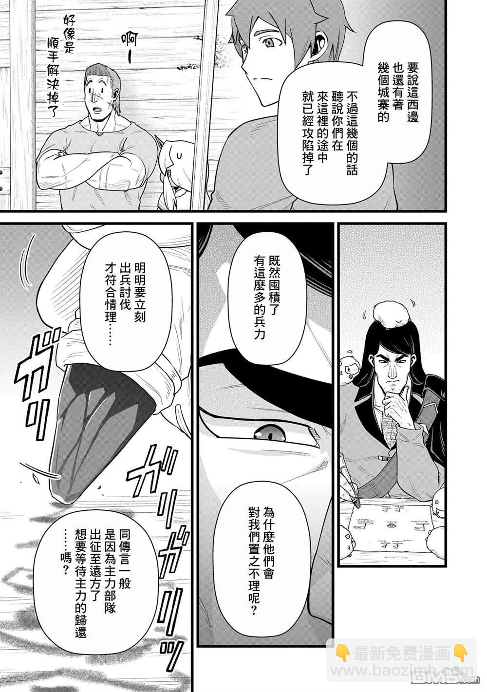 從領民0人開始的邊境領主生活 - 第57話 - 2