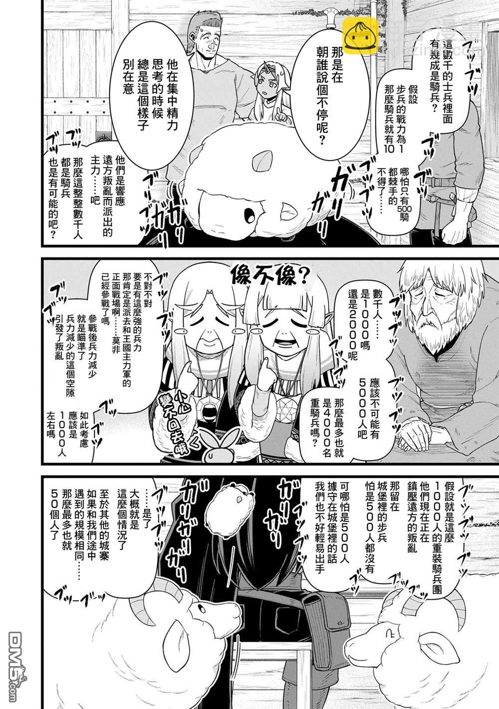 從領民0人開始的邊境領主生活 - 第57話 - 3