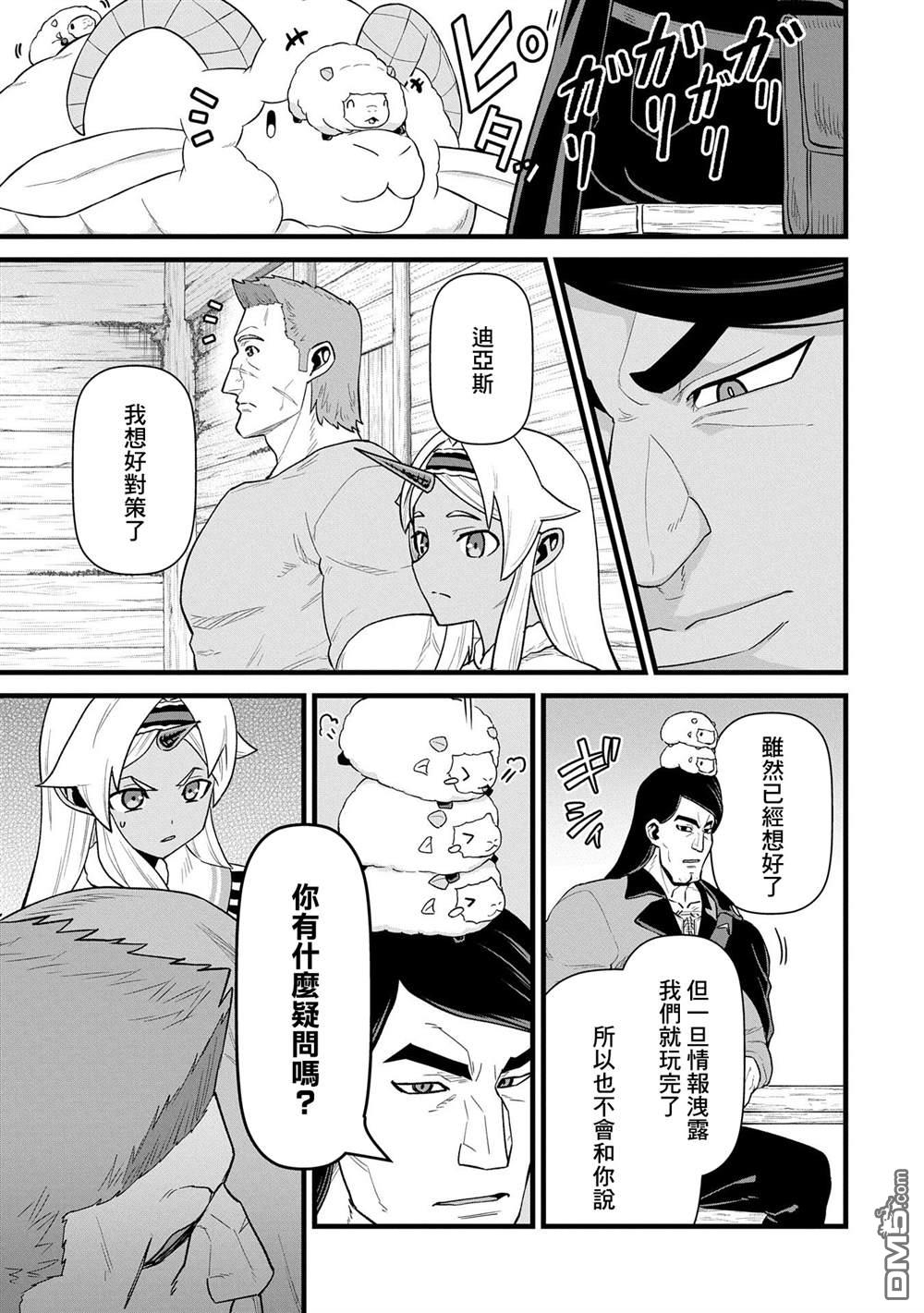 從領民0人開始的邊境領主生活 - 第57話 - 4