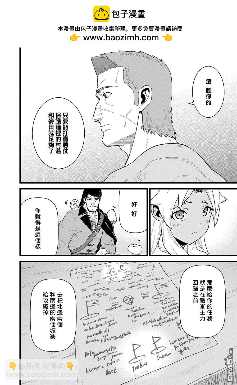 從領民0人開始的邊境領主生活 - 第57話 - 5
