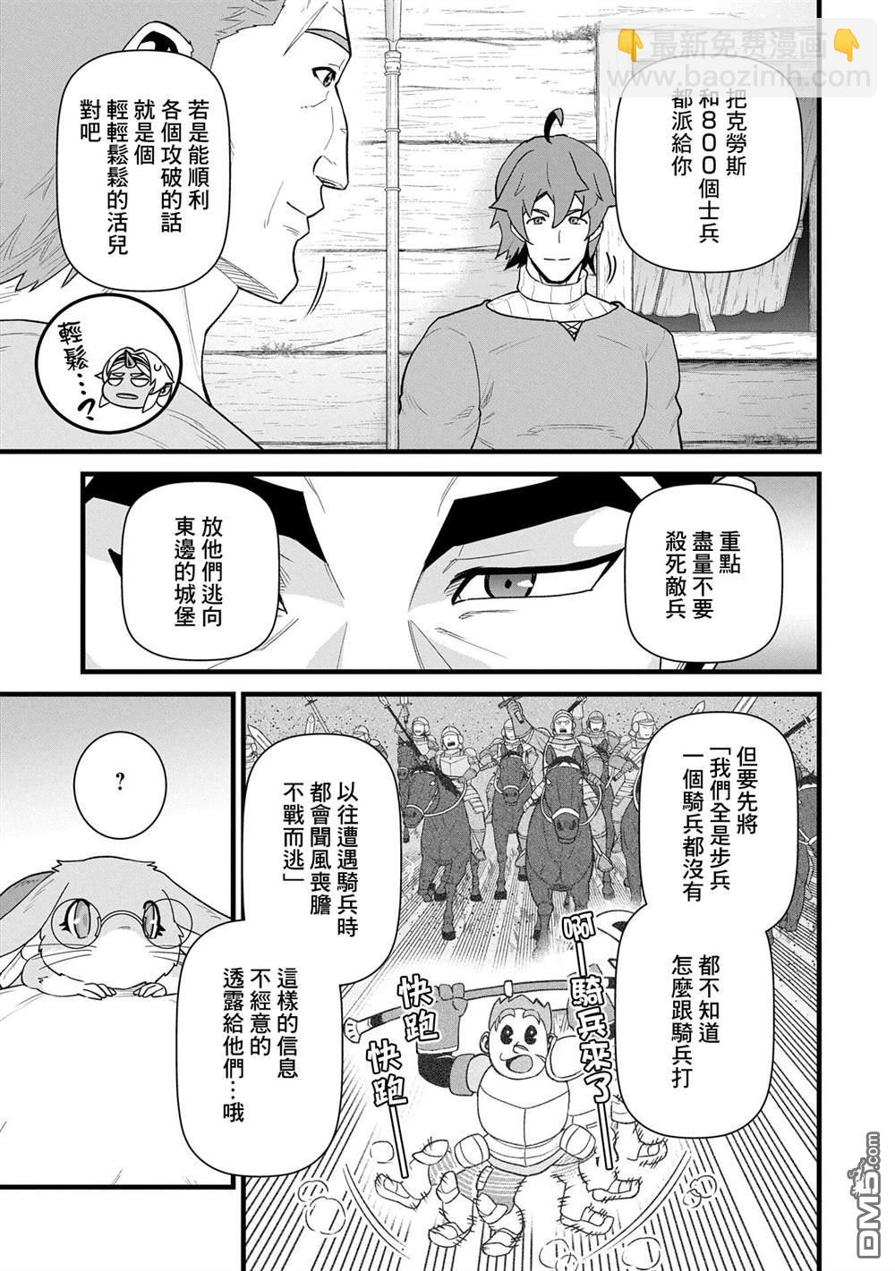 從領民0人開始的邊境領主生活 - 第57話 - 6
