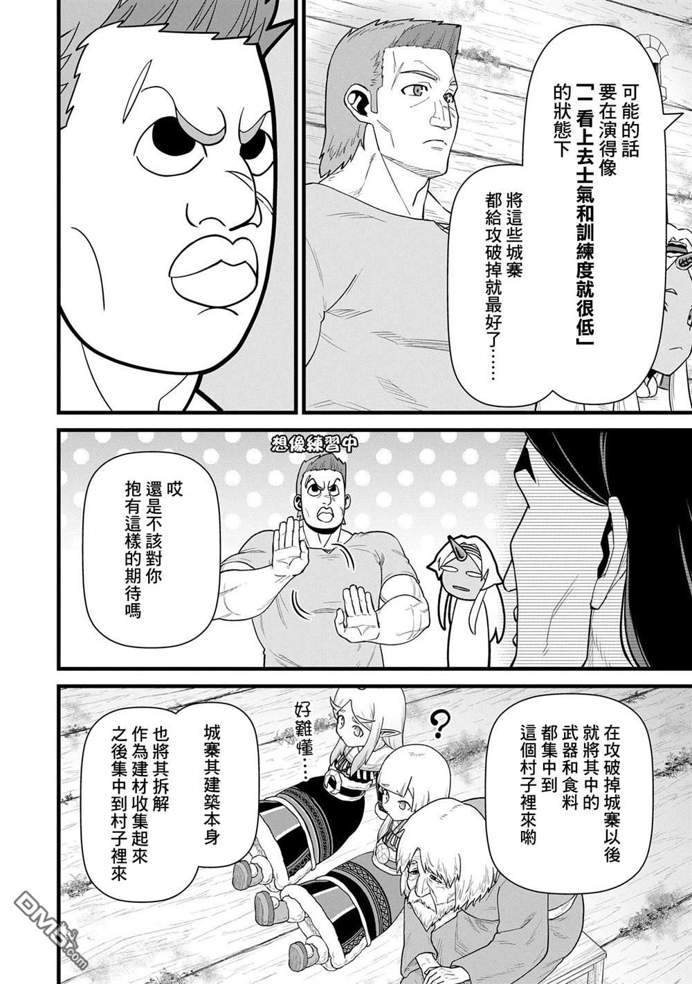從領民0人開始的邊境領主生活 - 第57話 - 1