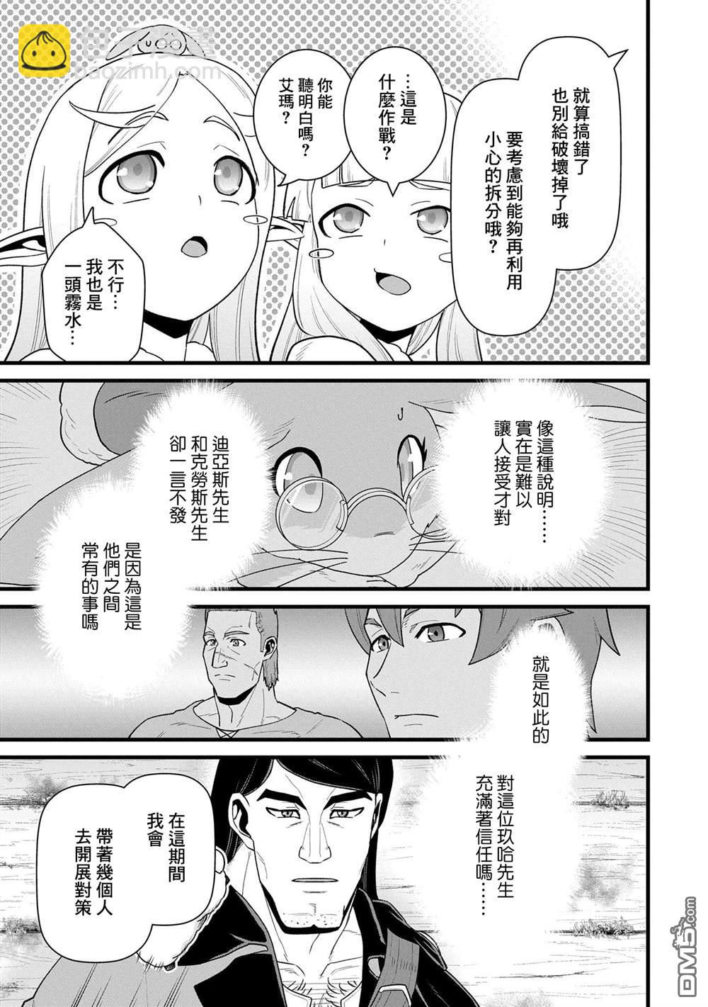 從領民0人開始的邊境領主生活 - 第57話 - 2