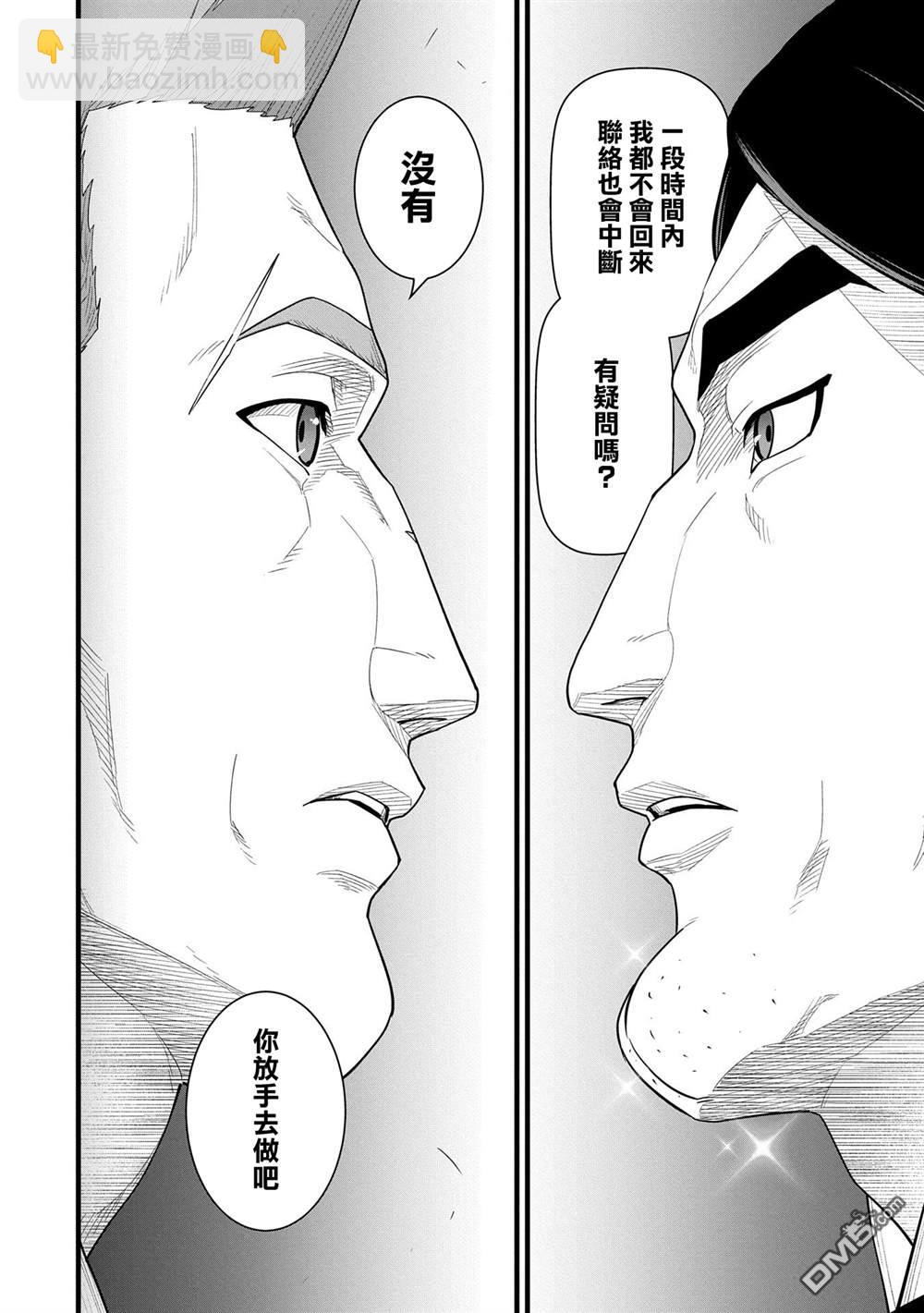 從領民0人開始的邊境領主生活 - 第57話 - 3