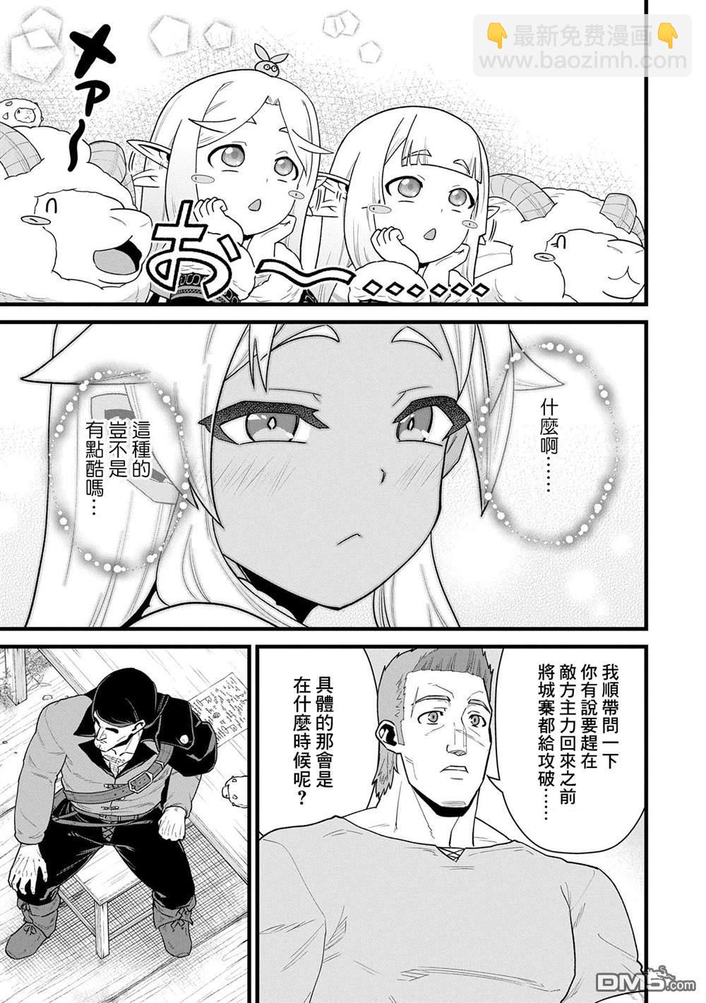 從領民0人開始的邊境領主生活 - 第57話 - 4