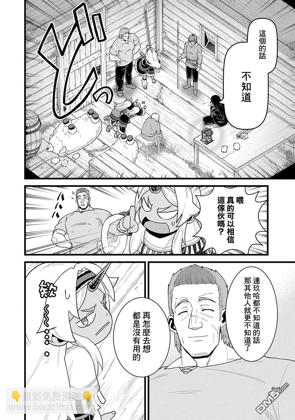 從領民0人開始的邊境領主生活 - 第57話 - 5