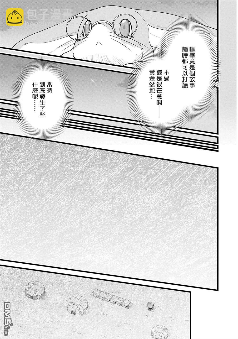 從領民0人開始的邊境領主生活 - 第57話 - 3