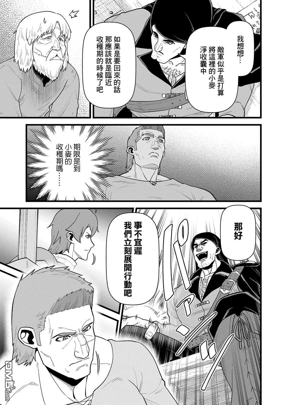 從領民0人開始的邊境領主生活 - 第57話 - 6
