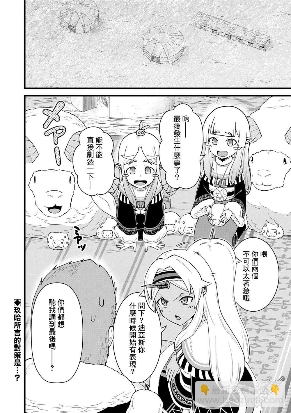 從領民0人開始的邊境領主生活 - 第57話 - 1