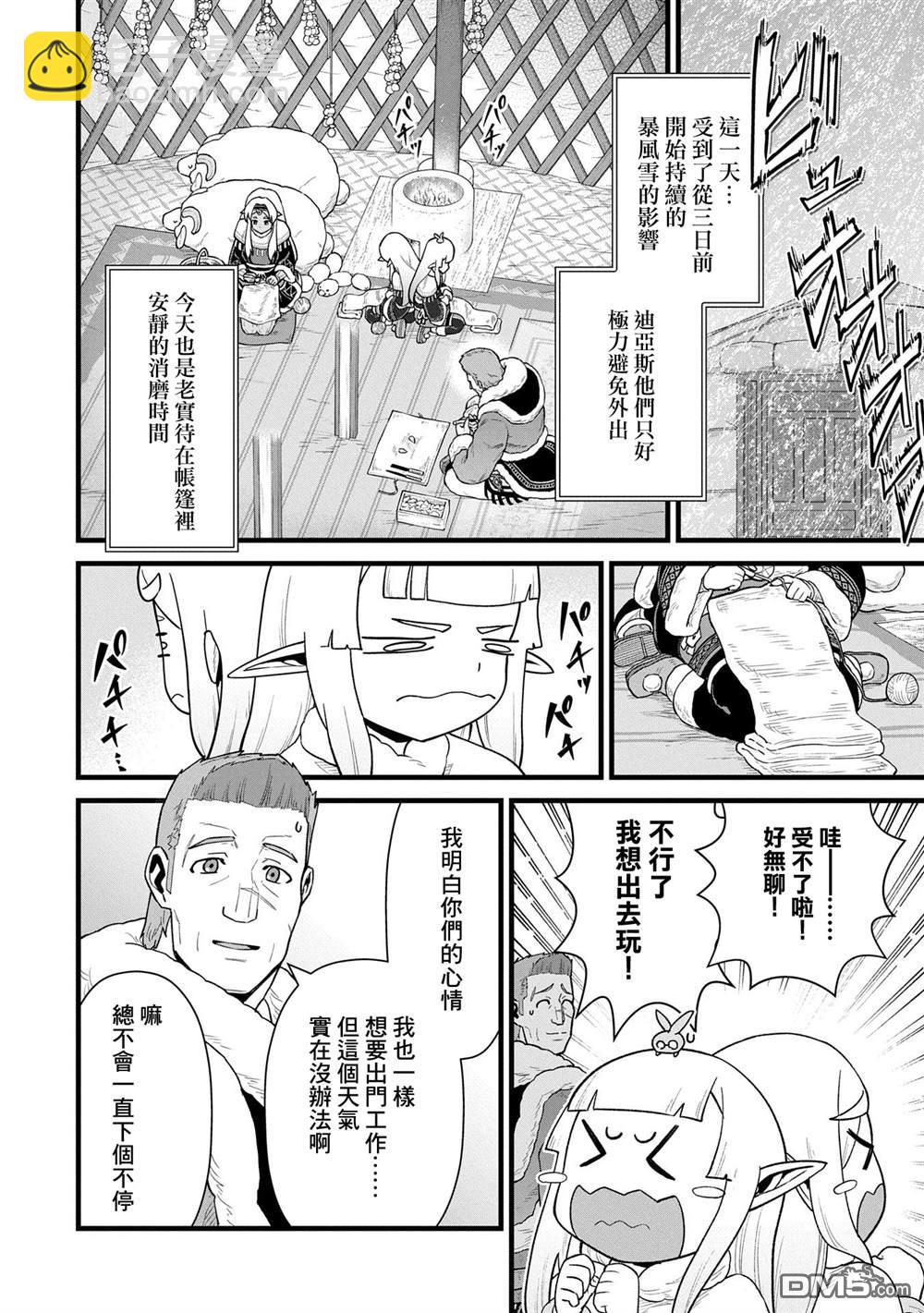 從領民0人開始的邊境領主生活 - 第57話 - 4
