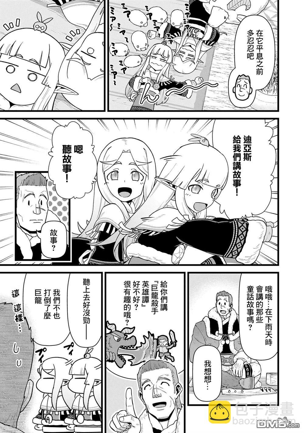 從領民0人開始的邊境領主生活 - 第57話 - 5