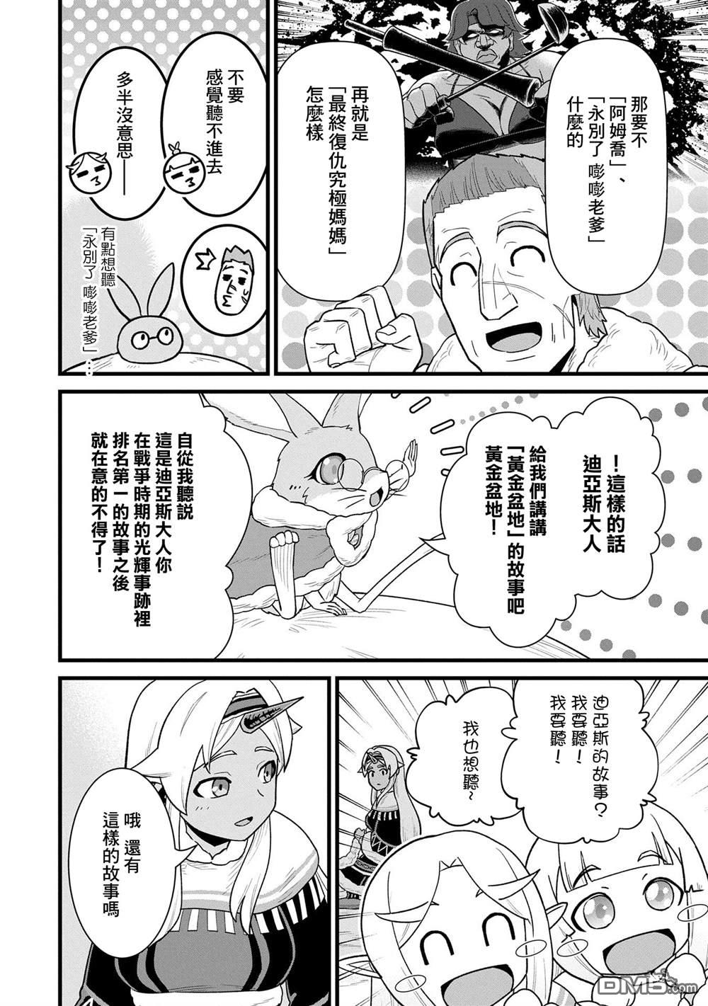 從領民0人開始的邊境領主生活 - 第57話 - 6