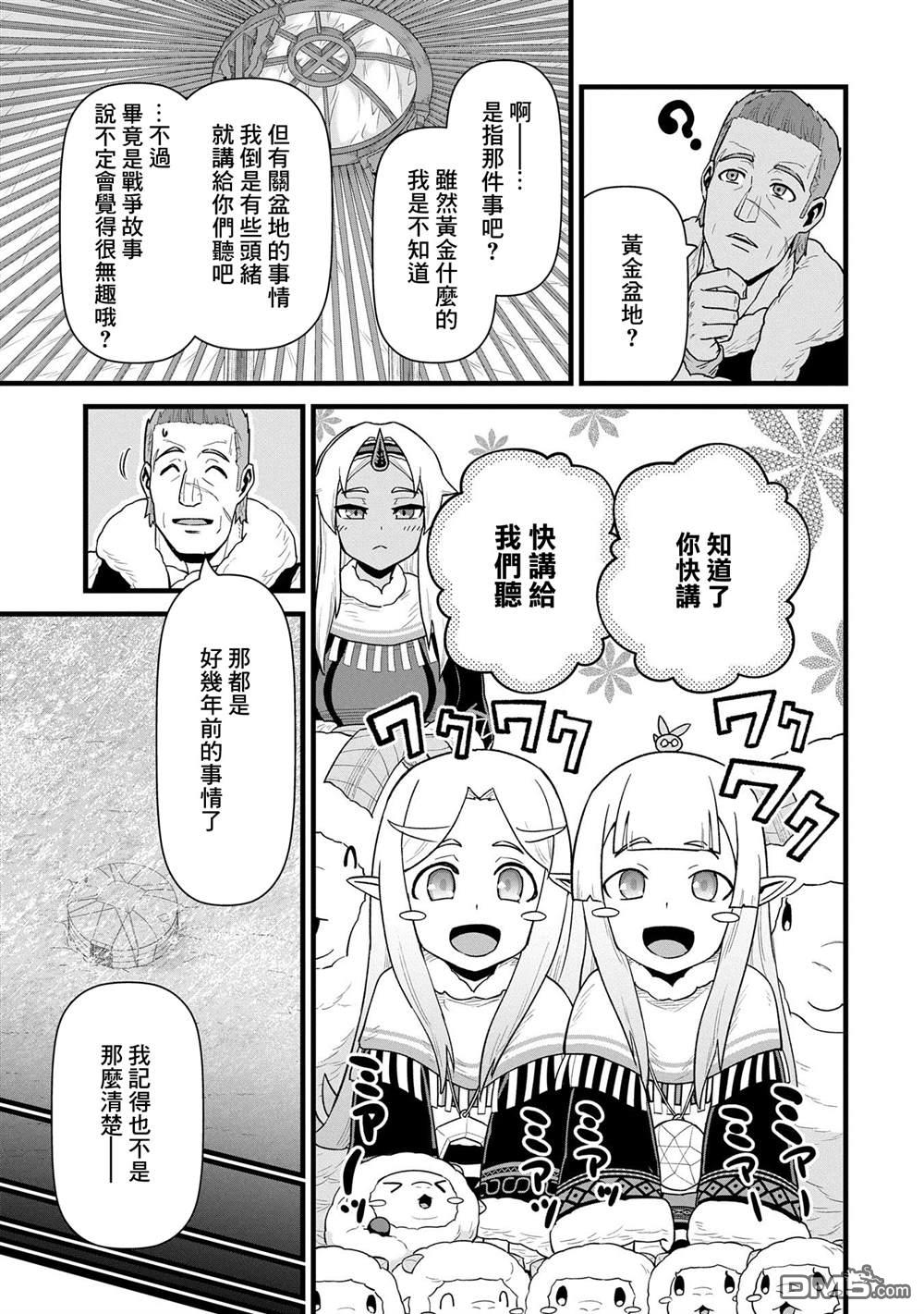 從領民0人開始的邊境領主生活 - 第57話 - 1