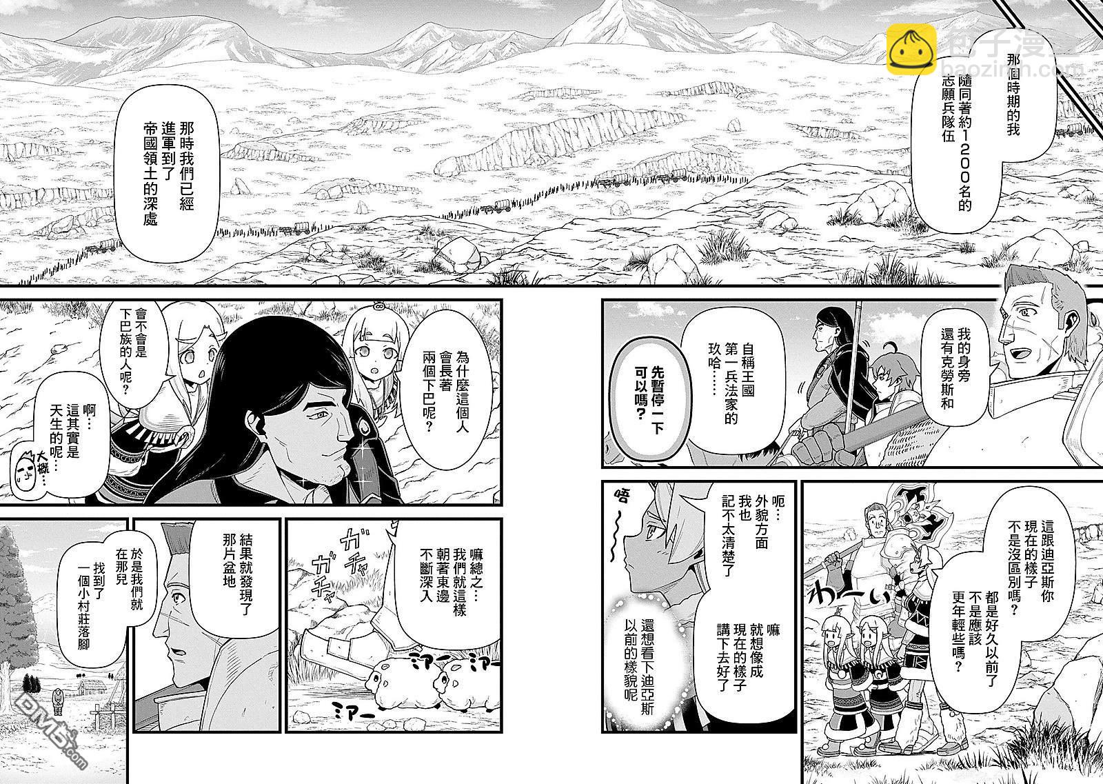 從領民0人開始的邊境領主生活 - 第57話 - 2