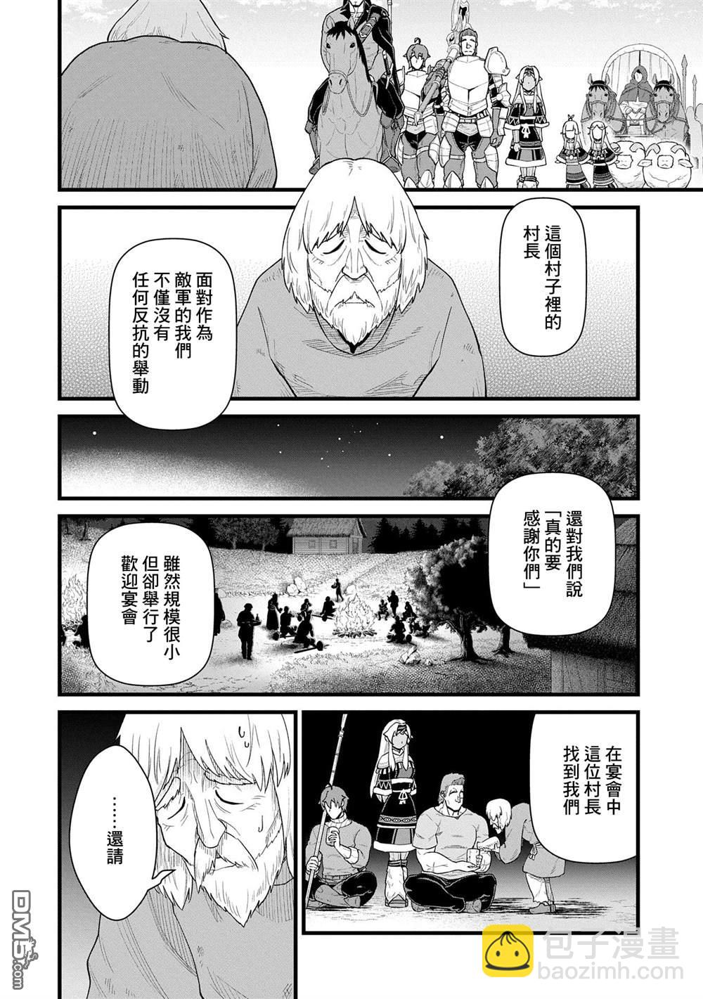 從領民0人開始的邊境領主生活 - 第57話 - 3
