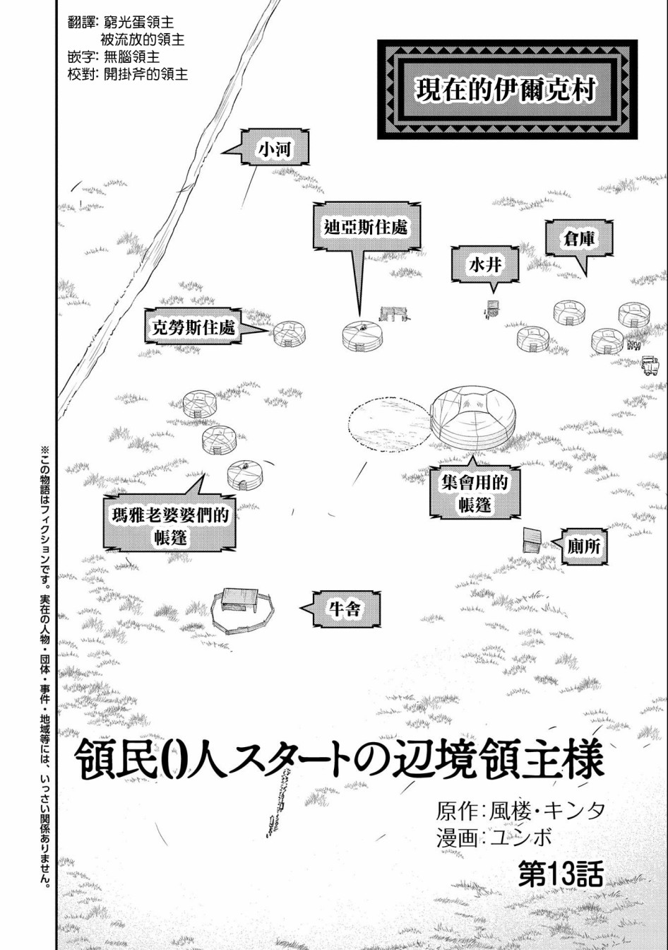 从领民0人开始的边境领主生活 - 13话 - 2