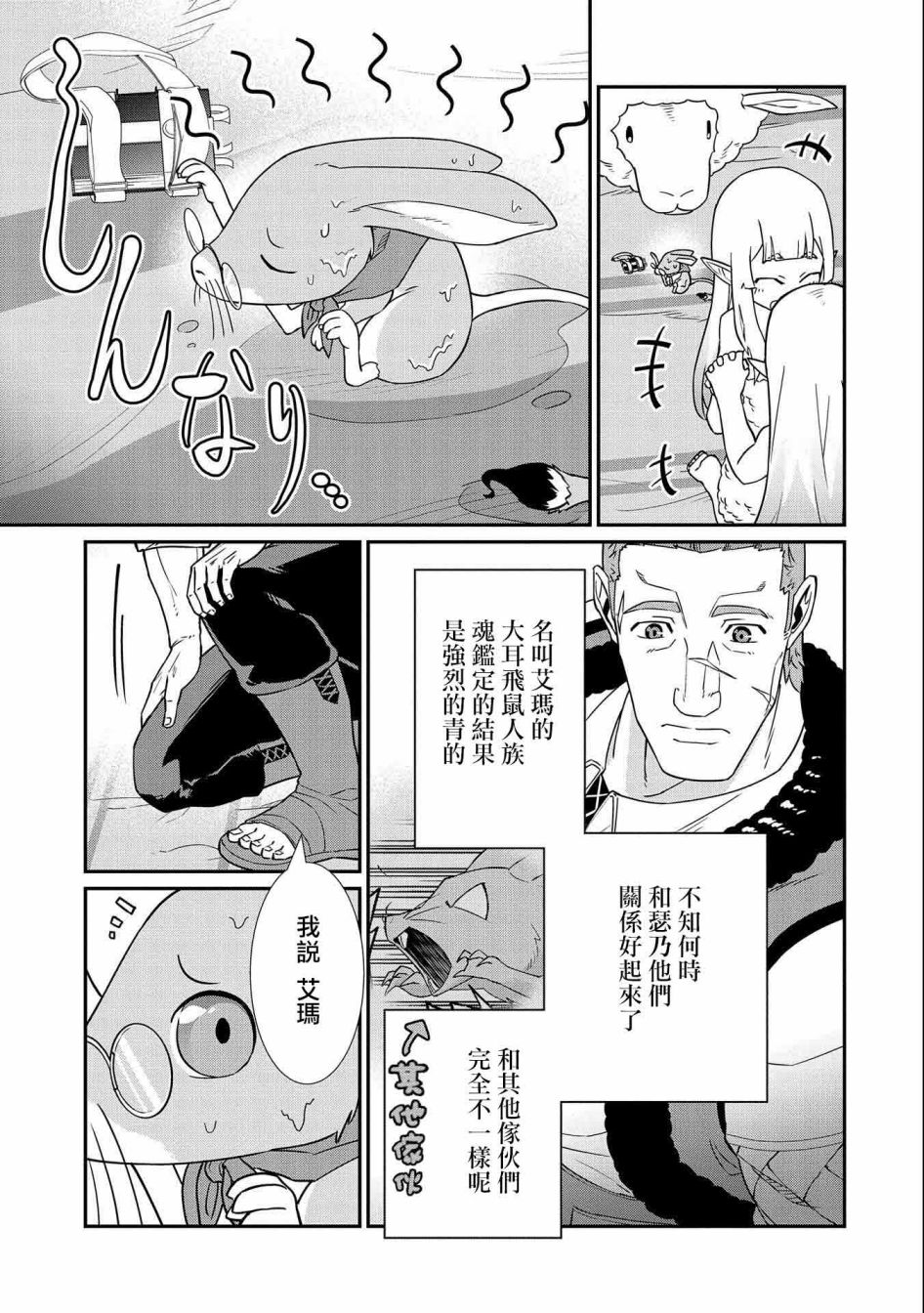 從領民0人開始的邊境領主生活 - 15話 - 3