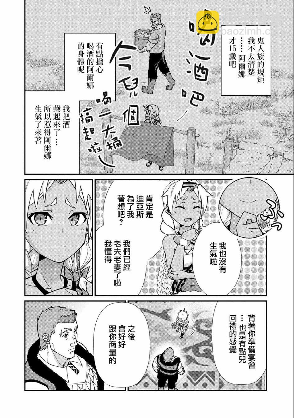 從領民0人開始的邊境領主生活 - 15話 - 2