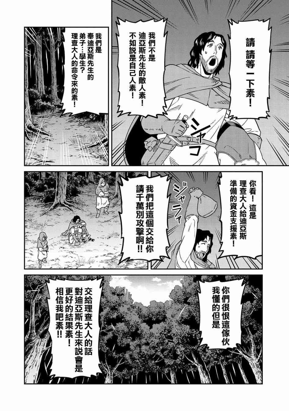 從領民0人開始的邊境領主生活 - 19話 - 3