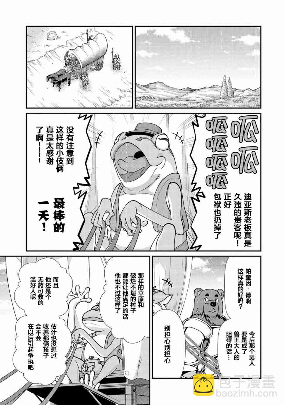 從領民0人開始的邊境領主生活 - 7話 - 3