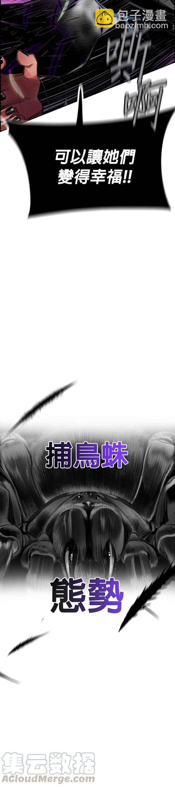 叢林果汁 - 第23話 - 4