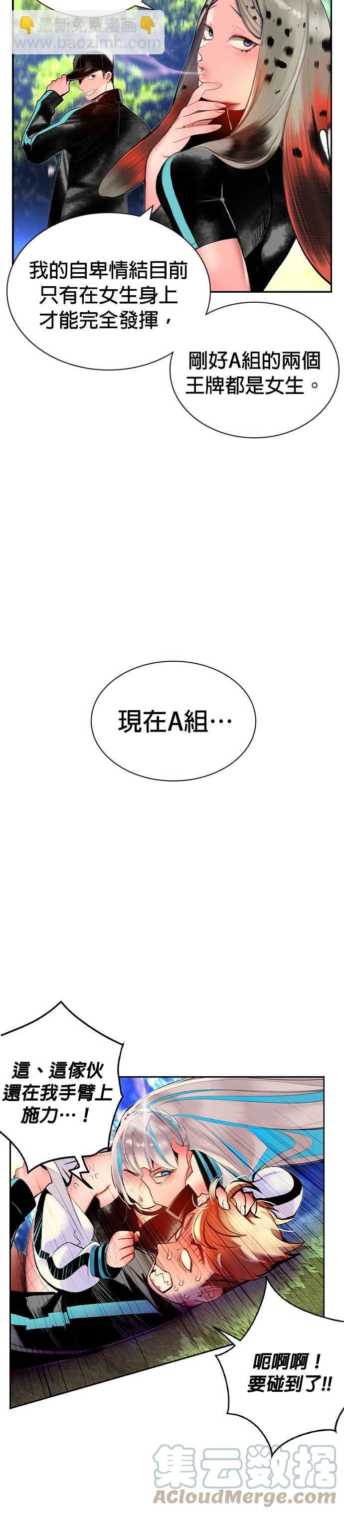 叢林果汁 - 第33話(1/2) - 4