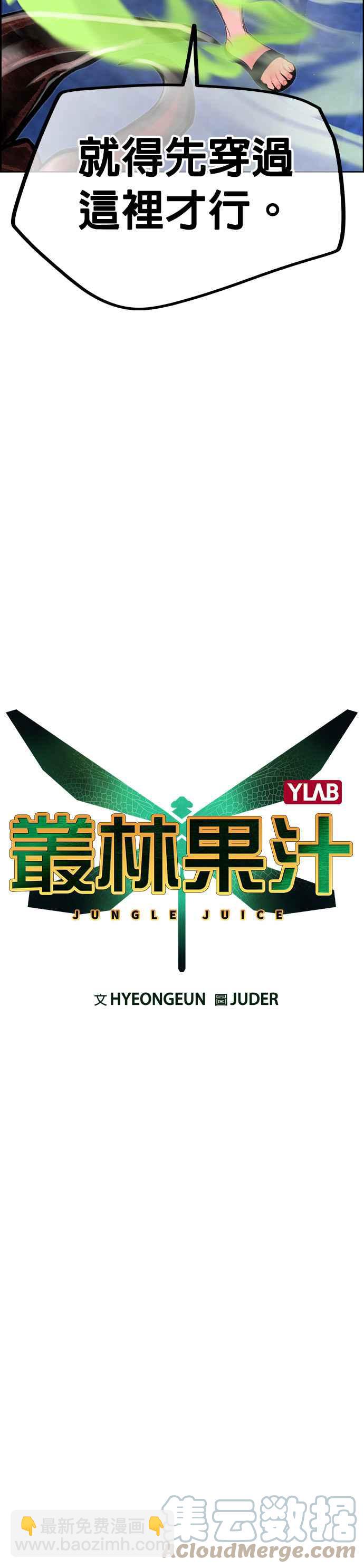 叢林果汁 - 第41話(1/2) - 8