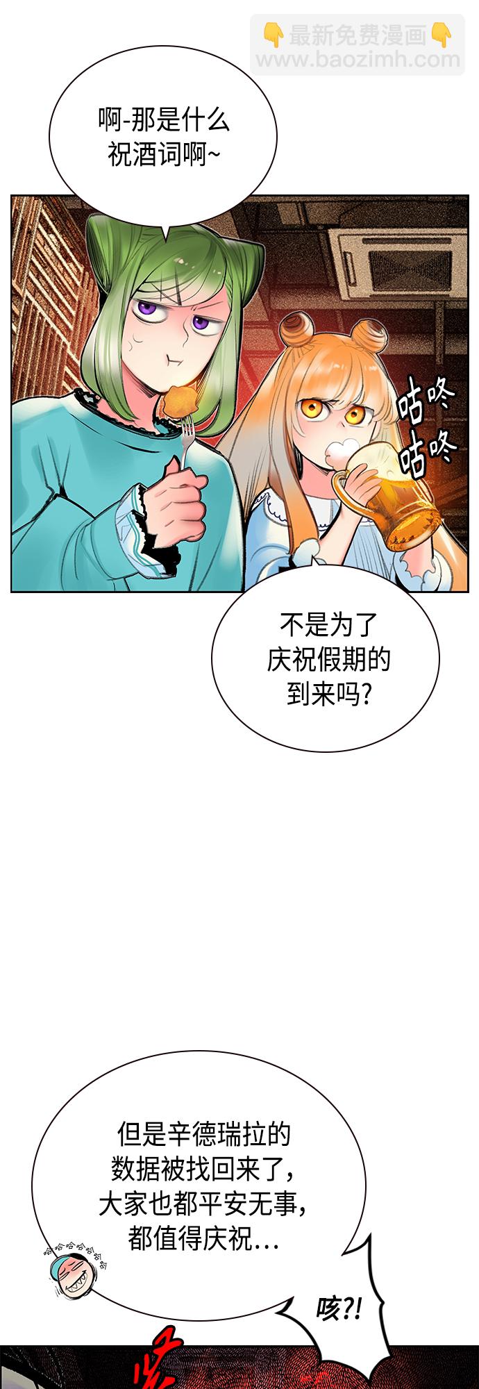 叢林果汁 - 第83話(1/2) - 3