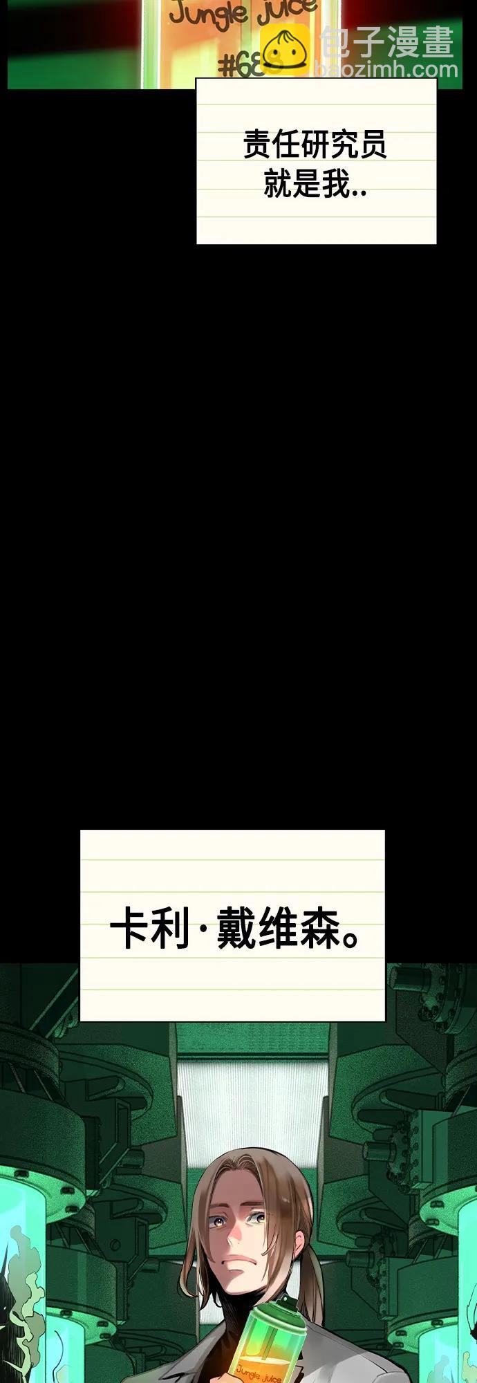 丛林果汁 - 第2季 第11话(1/3) - 5