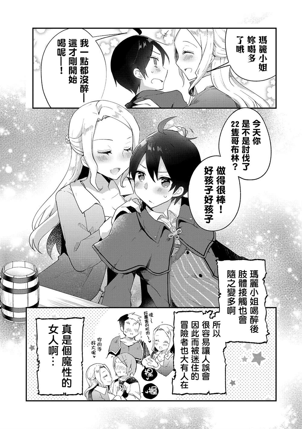 從零信徒女神開始的異世界攻略 - 第5話 - 2