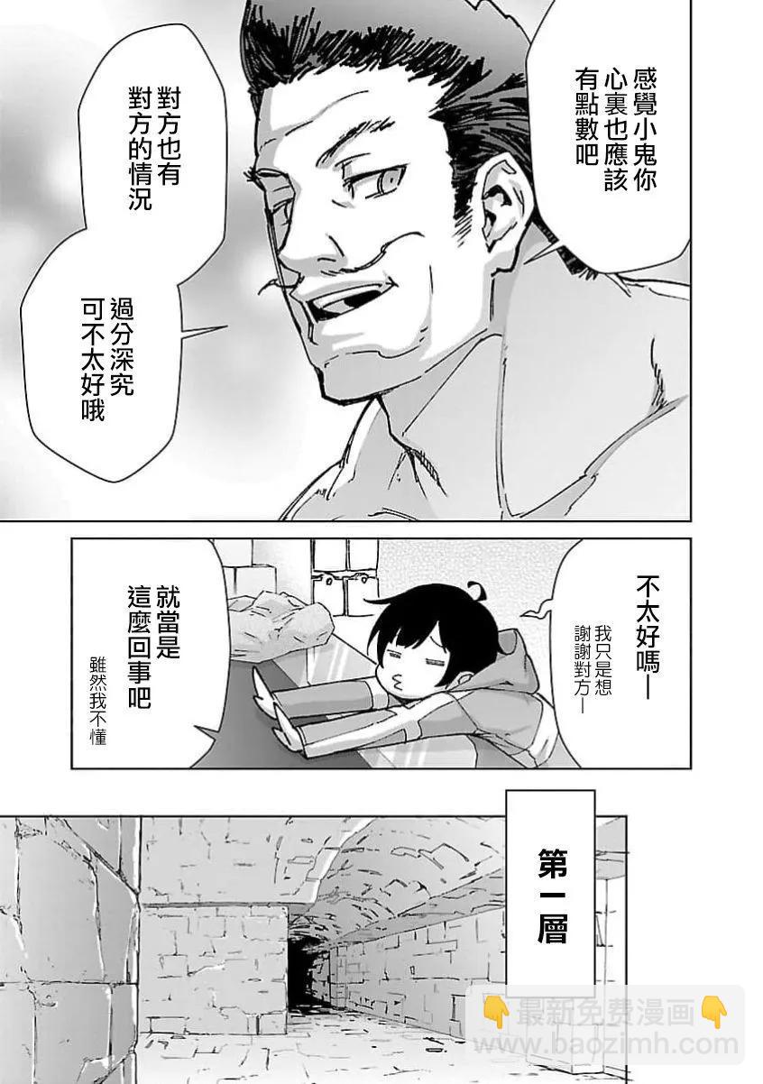 從路人開始的探索英雄譚 - 第26話 - 3