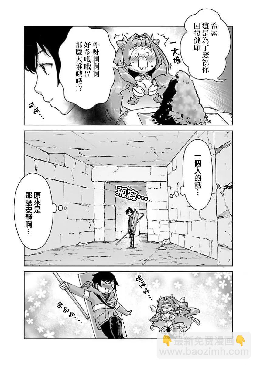從路人開始的探索英雄譚 - 第26話 - 5