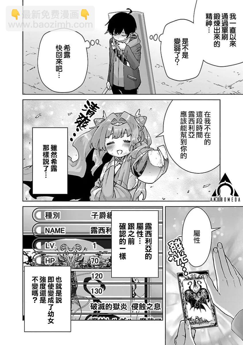 從路人開始的探索英雄譚 - 第26話 - 1