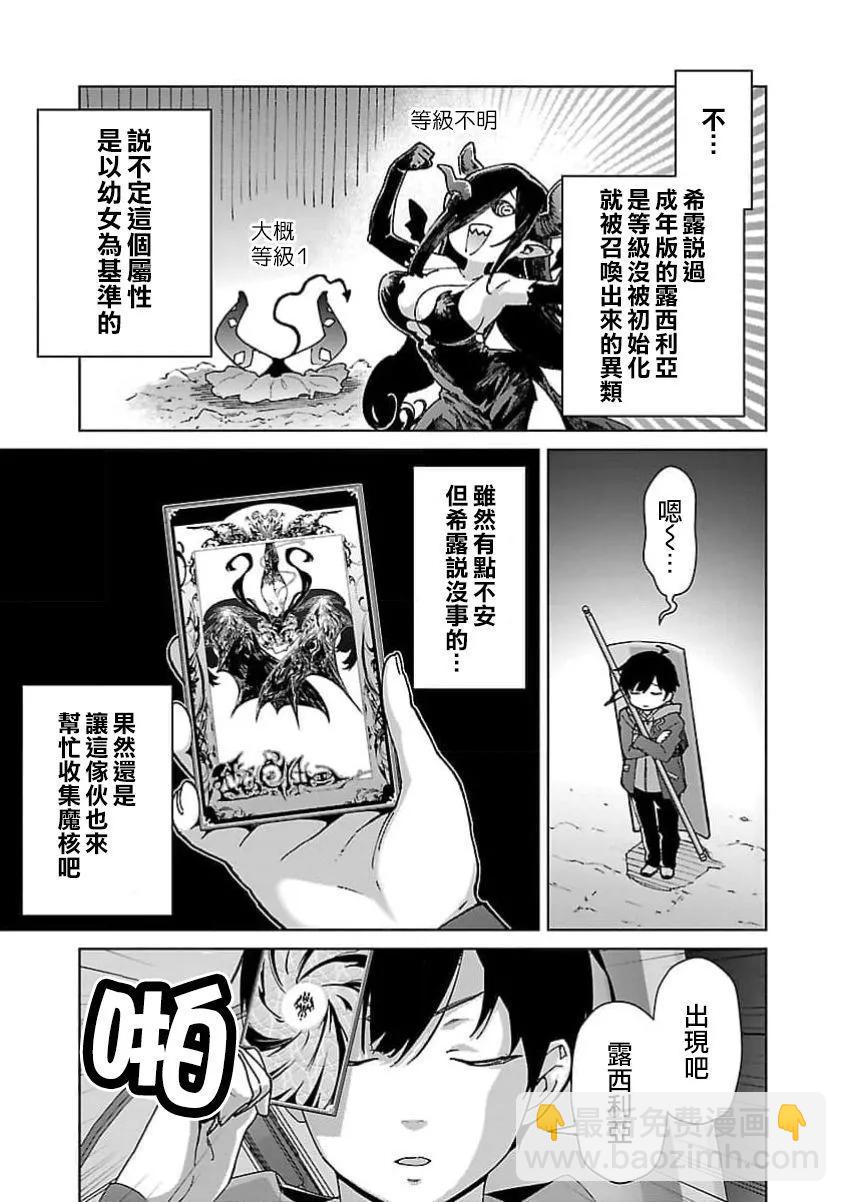 從路人開始的探索英雄譚 - 第26話 - 2