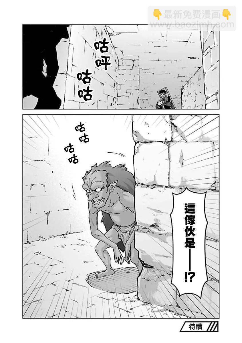 從路人開始的探索英雄譚 - 第26話 - 5
