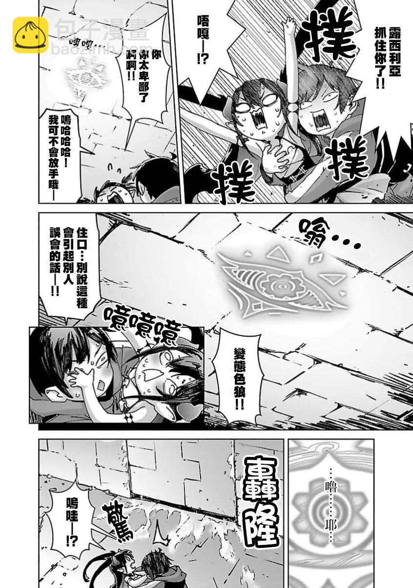 從路人開始的探索英雄譚 - 第28話 - 3