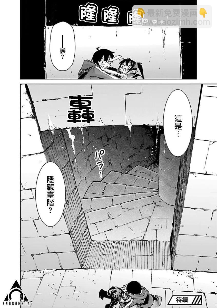 從路人開始的探索英雄譚 - 第28話 - 4