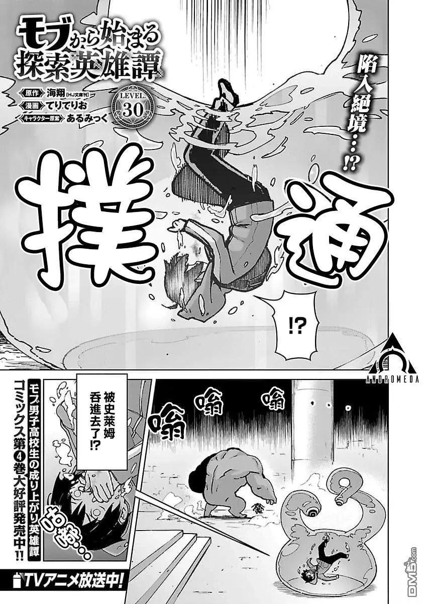 從路人開始的探索英雄譚 - 第30話 - 1