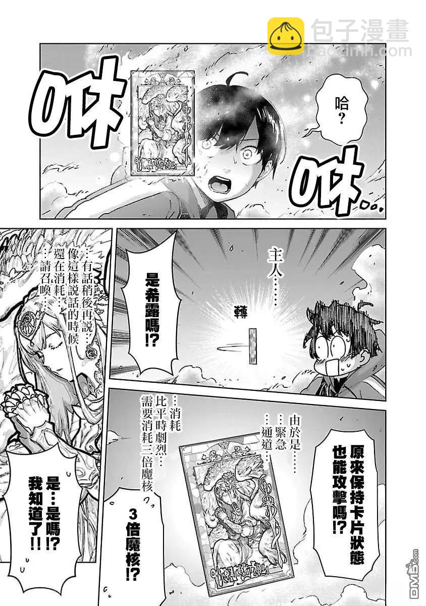 從路人開始的探索英雄譚 - 第30話 - 3