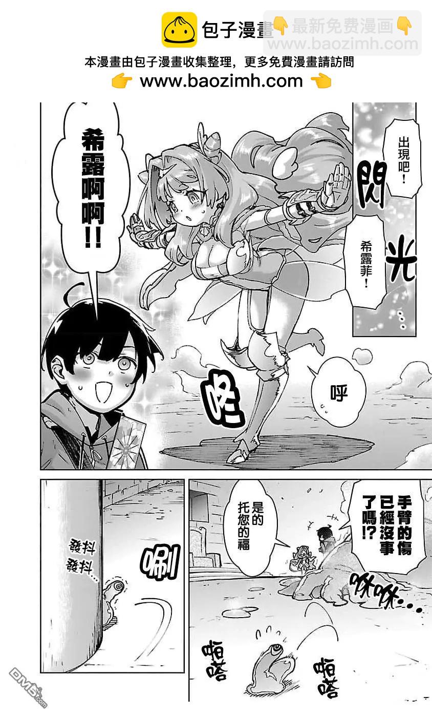 從路人開始的探索英雄譚 - 第30話 - 4