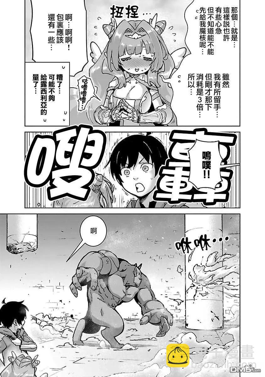 從路人開始的探索英雄譚 - 第30話 - 5