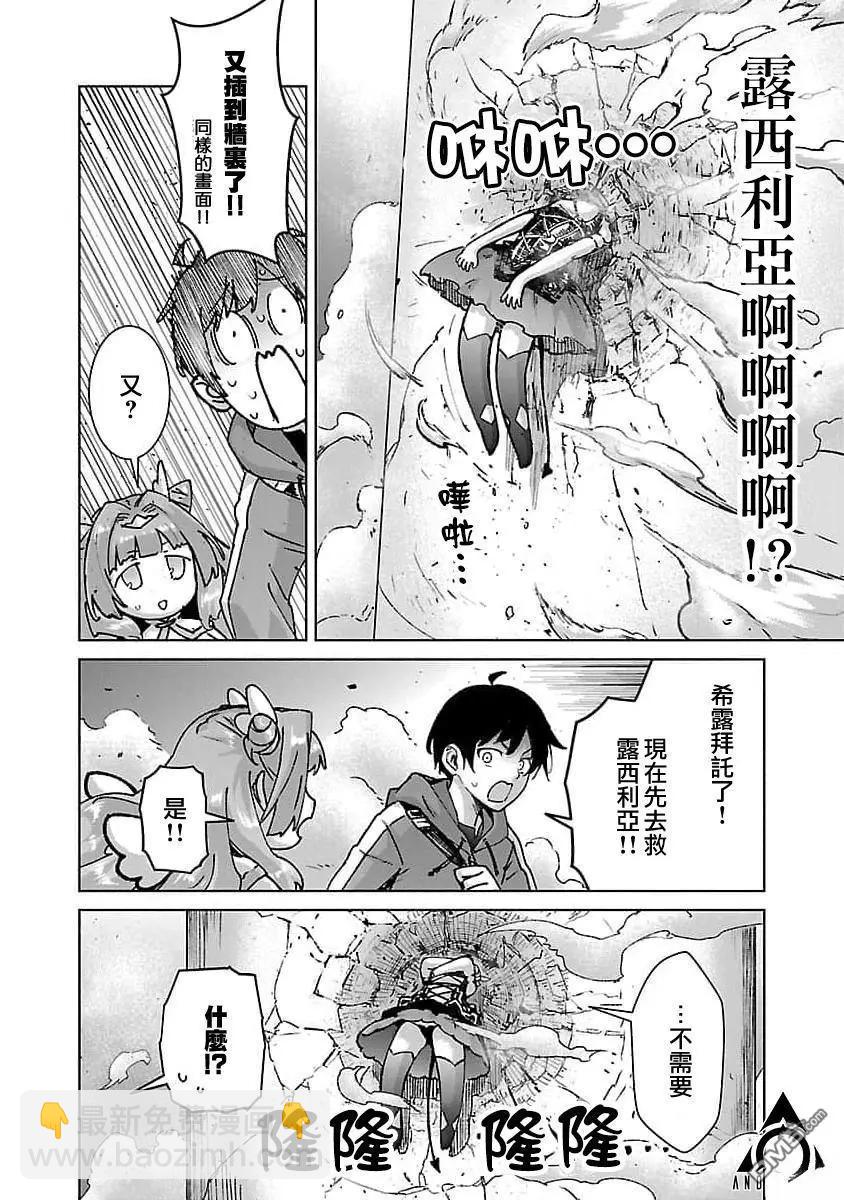 從路人開始的探索英雄譚 - 第30話 - 1