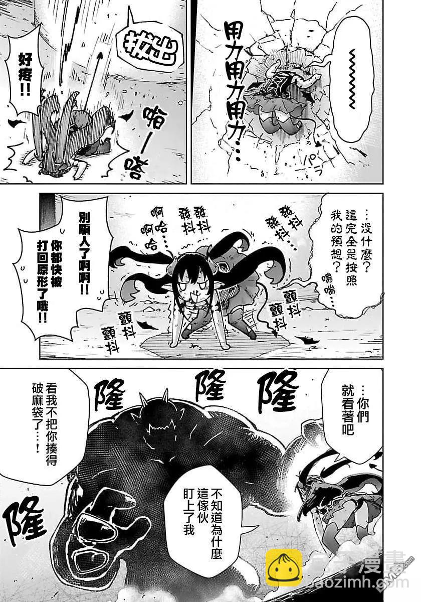 從路人開始的探索英雄譚 - 第30話 - 2