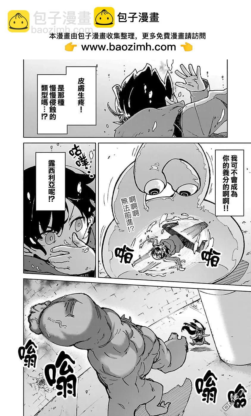 從路人開始的探索英雄譚 - 第30話 - 2