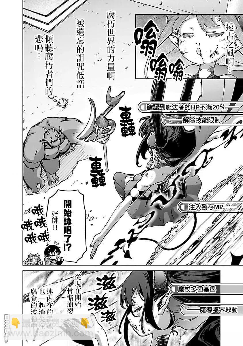 從路人開始的探索英雄譚 - 第30話 - 5