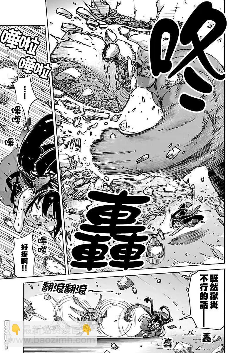 從路人開始的探索英雄譚 - 第30話 - 3