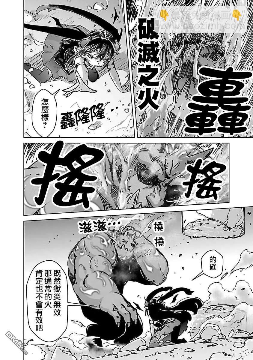 從路人開始的探索英雄譚 - 第30話 - 4