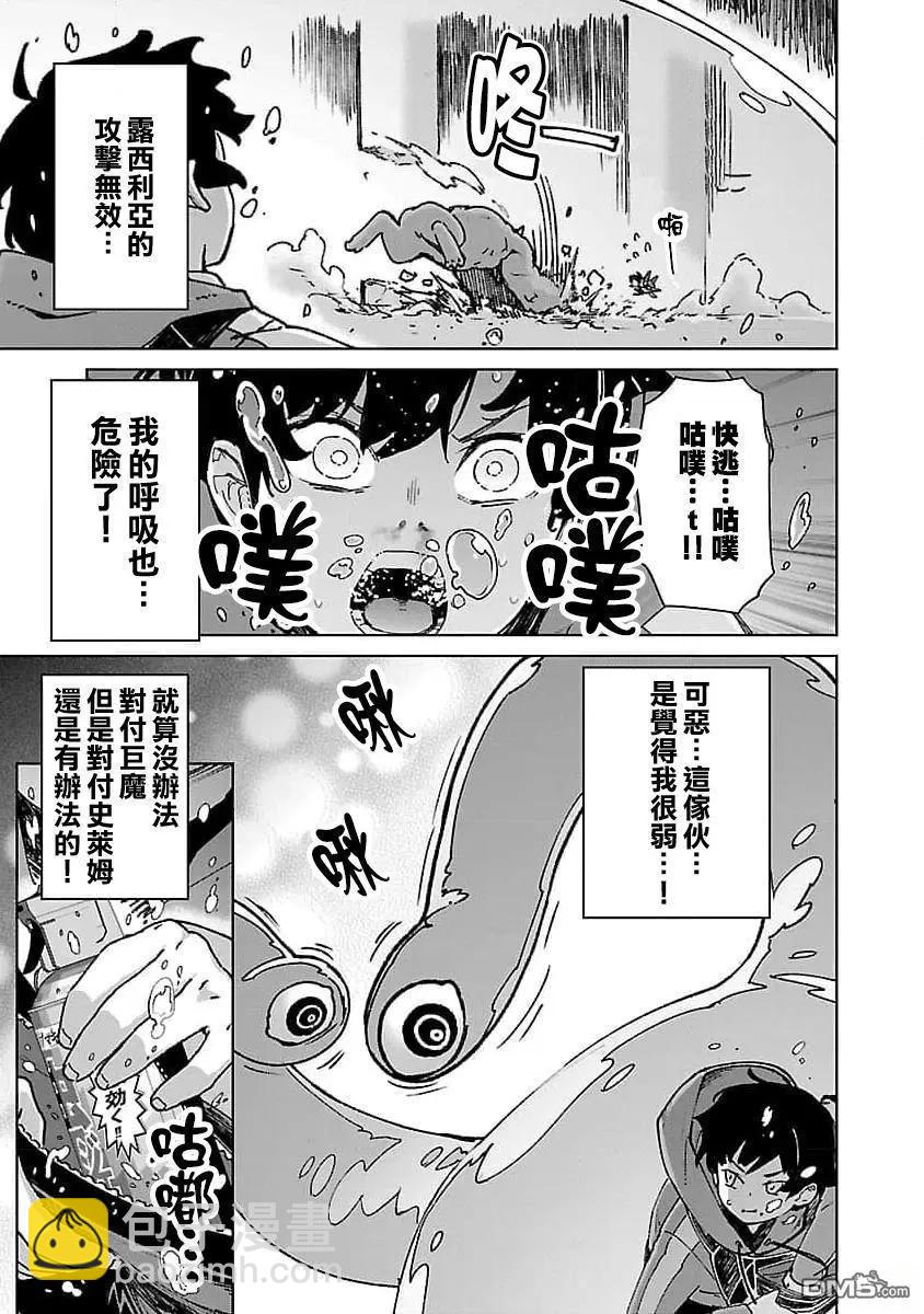 從路人開始的探索英雄譚 - 第30話 - 5