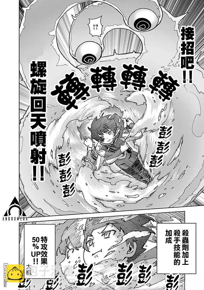 從路人開始的探索英雄譚 - 第30話 - 1