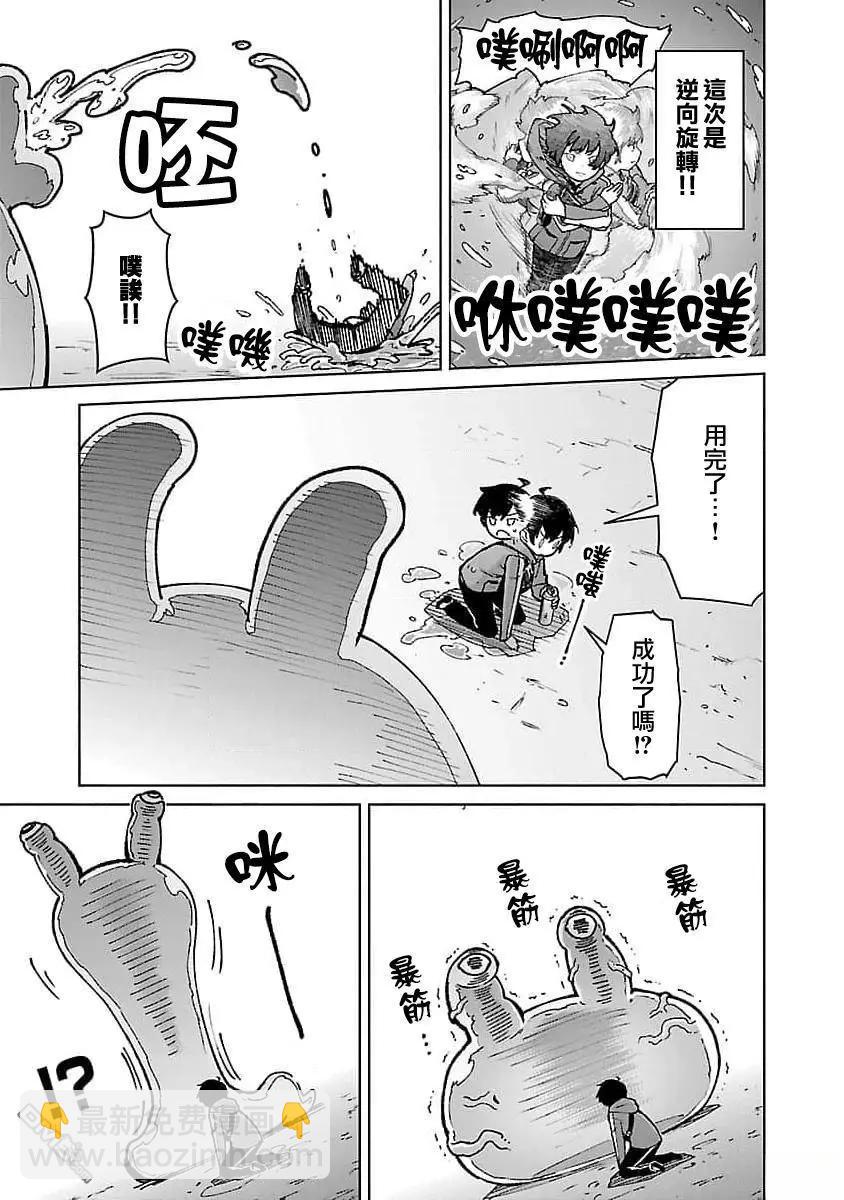 從路人開始的探索英雄譚 - 第30話 - 4